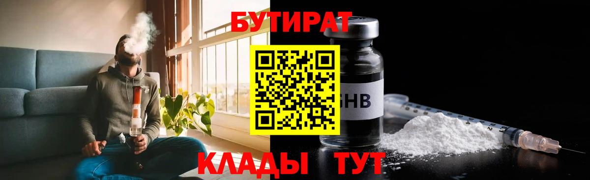 БУТИРАТ BDO 33% Кизляр