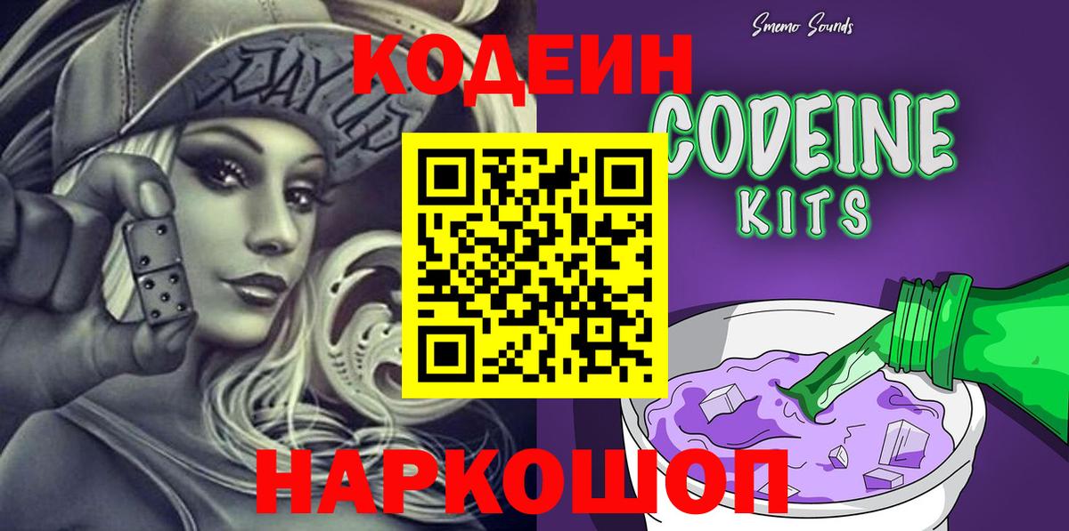 Кизляр  Кодеин Purple Drank  Вход с VPN 