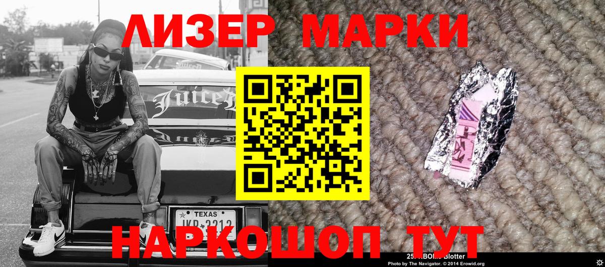 Марки 25I-NBOMe  Вход с VPN  Кизляр  Марки NBOMe 1,8мг 
